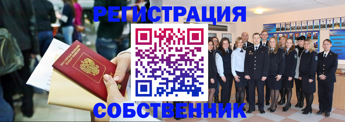прописка от собственника в Усолье-Сибирском