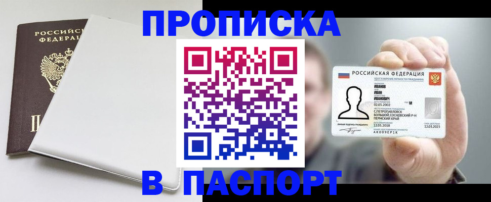 прописка для школы в Усолье-Сибирском